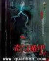 奇门遁甲