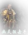 幽灵狙击手
