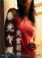 春光乍泄