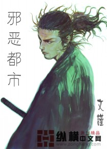 邪恶都市