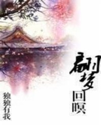 翩梦回暝