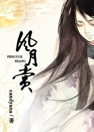 风月赏