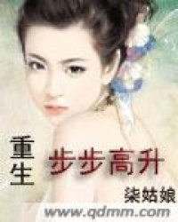 重生步步高升