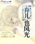重生弃儿也风光