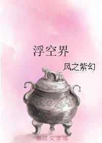 浮空界
