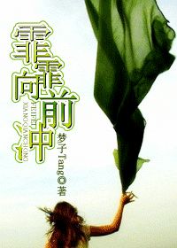 霏霏向前冲（娱乐圈奋斗史）