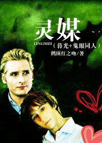 （暮光+鬼眼同人）灵媒