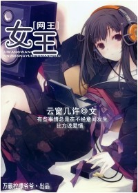 女王[网王]