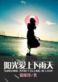 阳光爱上下雨天