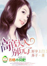 粉嫩妈咪:酷总裁,接招!