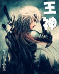 王神