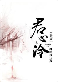 君心泠