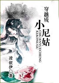 穿越成小尼姑