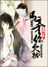 [梁祝]马文才，你欠抽！