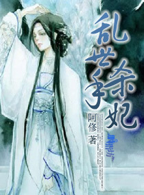 乱世杀手妃