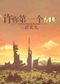 许你第一个清晨