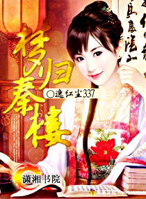 梦归秦楼