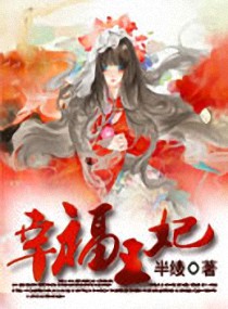 幸福王妃