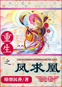 重生之凤求凰