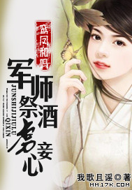 鸾凤和鸣:军师祭酒虏妾心