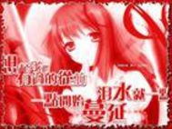 21克的爱情之绝世恋