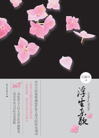 浮生未歇
