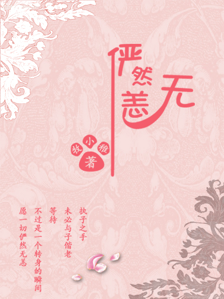 俨然无恙