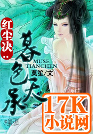 红尘决:暮色天承