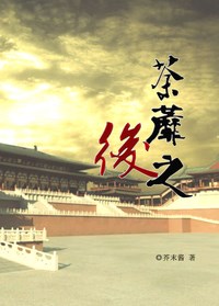荼蘼之后