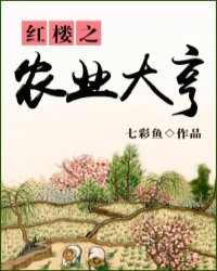穿越之婉若如溪