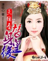 点绛唇:替身皇后