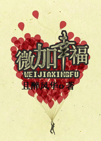 微加幸福