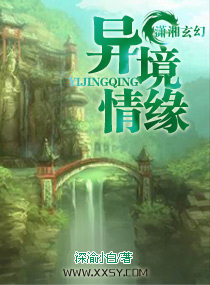 异境情缘