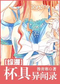 [综漫]杯具异闻录