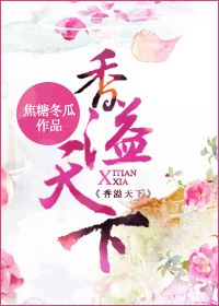 尘世羁(焦糖冬瓜)