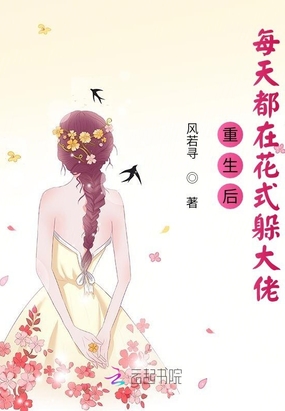 重生后每天被迫和大佬谈恋爱