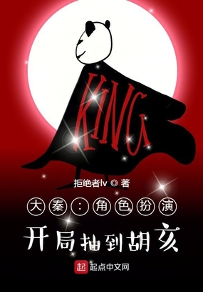 大秦:角色扮演,开局抽到胡亥
