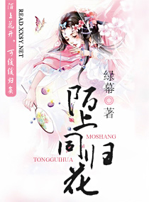 陌上同归花
