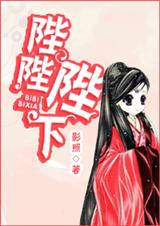 陛陛陛下/江湖路弯弯