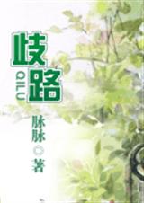 歧路