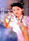 替身娘娘(下)