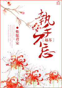 （古剑奇谭同人）［越苏］执手不忘