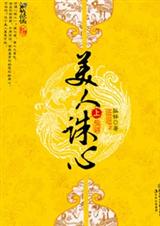 孤钵-美人诛心(出版)
