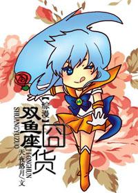 (综漫同人)双鱼座囧货
