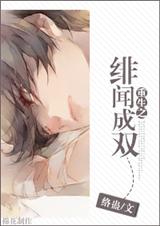 重生之绯闻成双