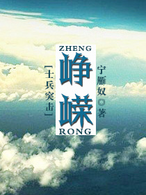 （士兵突击同人）[士兵突击]峥嵘