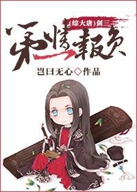（综同人）[综大唐]剑三第一情报员