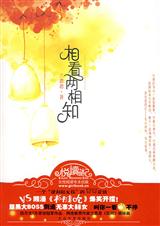 相看两相知