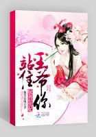 驭兽狂妃：王爷，你站住！