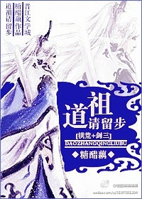 （洪荒+剑三同人）[洪荒+剑三]道祖请留步